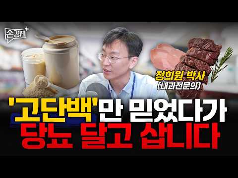이런 "저속노화" 식품은 가짜입니다 - 정희원 박사 (내과전문의)