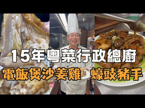 【明叔廚房】🍚 電飯煲輕鬆做出沙姜雞 + 好市就手(蠔豉豬手) + 西蘭花和椰菜花造的「花開富貴」 + 白切雞 + 沙姜豬手 + 金銀滿屋 + 玉環五彩上素 + 合家團圓|食譜|烹飪|(粵語中字)