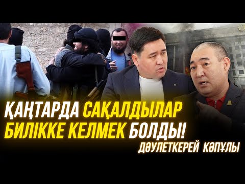 Назарбаевтың ескерткішін құлатқан жігіт | Депутат атануына кім кедергі болды? | Дәулеткерей Кәпұлы