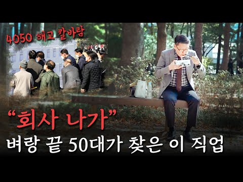 4050 Workers Facing Early Dismissal: What Budget-Friendly Jobs Are Retirees Turning To?