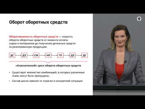 2.3 The nature and composition of the enterprise’s working capital.