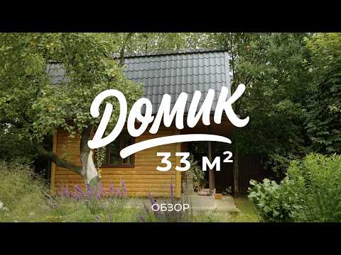 Как ученый-француз и дизайнер интерьеров обустроили свой крошечный домик 33 квадрата / Sewera