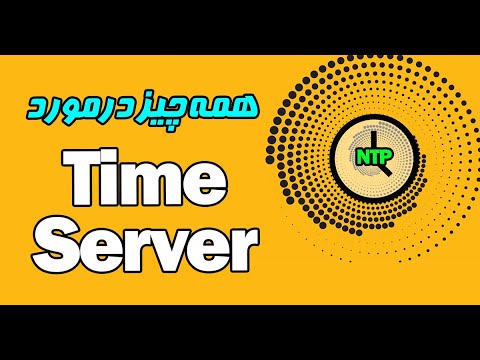 تایم سرور چیست ؟ تایم سرور چگونه کار میکند ؟ Time Server