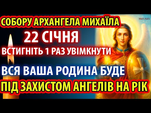 20 грудня УВІМКНИ І АНГЕЛИ ЗАХИСТЯТЬ ВСЮ ВАШУ РОДИНУ І ДІМ! Молитва Архангелу Михаїлу Православ'я