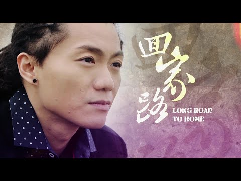恩雨之聲香港版 《回家路》潘慶章 - 粵語