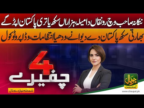 Sikh pilgrims have arrived in Pakistan | Indian Sikhs are receiving excellent protocol