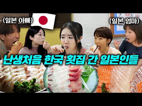 일본이 최고라던 일본인들에게 한국 횟집을 데려가면 반드시 보이는 반응ㅋㅋ l 일본인들의 한국 횟집 첫 반응 모음집(몰아보기)