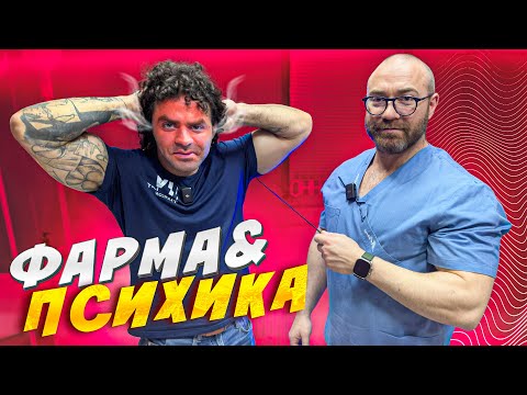 КАК ФАРМАКОЛОГИЯ ВЛИЯЕТ НА ПСИХИКУ?