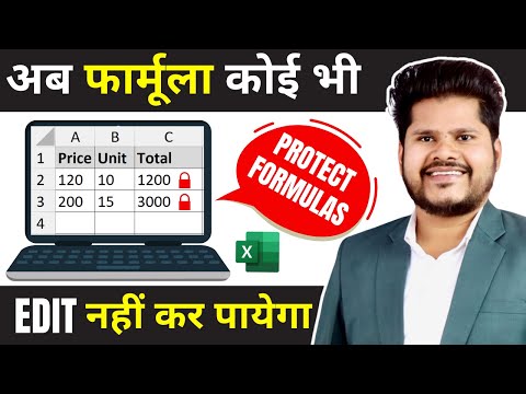 How To Protect Cells That Contain Formulas In Excel HINDI