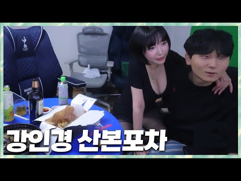 최고 끝판왕 등장.. 민교x강인경 산본포차 2025.10.18 풀영상