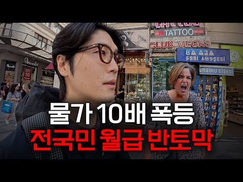 국가 붕괴 직전ㄷㄷ 한국보다 잘 살던 이 나라가 폭망중인 이유
