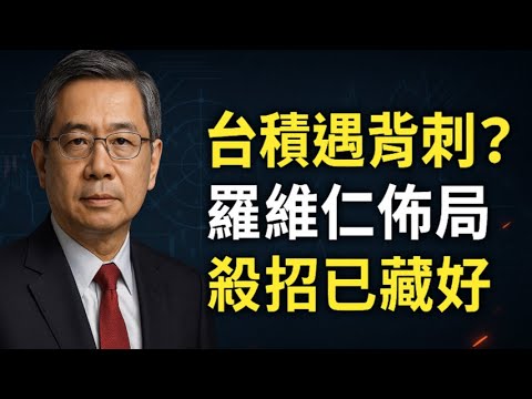 千億豪賭!英特爾挖角台積電叛將,引爆晶片世紀大戰!背後水有多深?