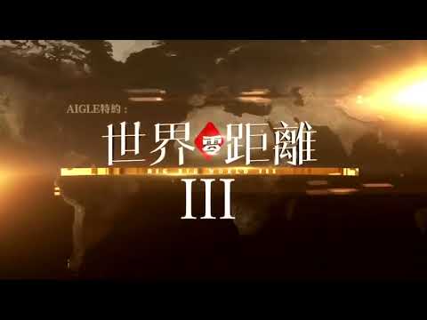 《世界零距離 III》EP04 加泰羅尼亞 不一樣的「加」事