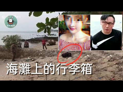 臺灣男冒充有錢人騙錢騙婚 事發後殺妻滅口 “王暖暖案”翻版 / 迷案森林