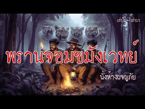 พรานจอมขมังเวทย์ นั่งห้างผจญภัย