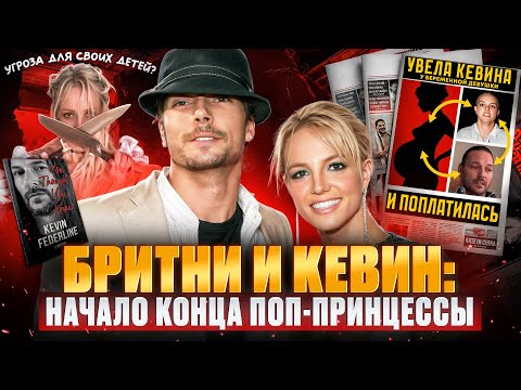 BRITNEY SPEARS AND KEVIN FEDERLINE: The Truth About the Relationship That Ruined Her Life