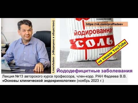 Йододефицитные заболевания