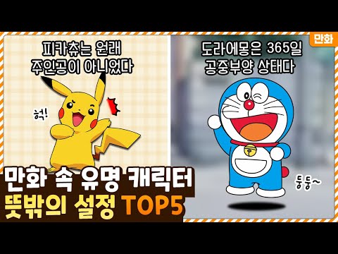 만화 고인물들만 아는 만화 속 유명 캐릭터들의 뜻밖의 설정 TOP5