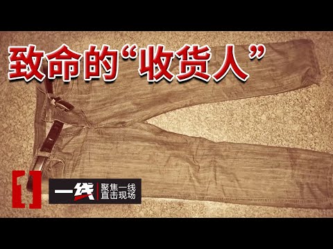 《一线》2011年凶案:大货车司机被人连捅多刀不治身亡 凶手究竟是谁?20251205