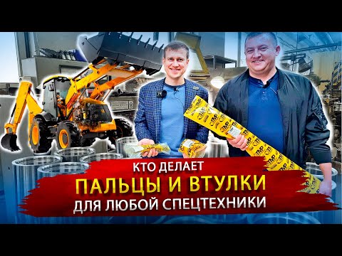 Как делают Запчасти к любым экскаваторам погрузчикам и спецтехнике / Завод Татполимер в Татарстане
