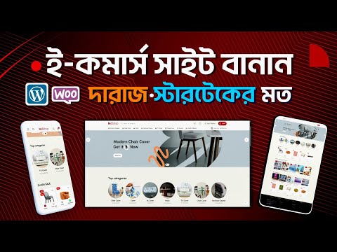 Ecommerce Website Making Using WordPress, WooCommerce & Elementor | Bangla Tutorial