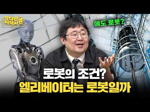 로봇 청소기와 태권 V 중 뭐가 진짜 '로봇'일까? 🤖 휴머노이드, 안드로이드, 사이보그의 차이는?
