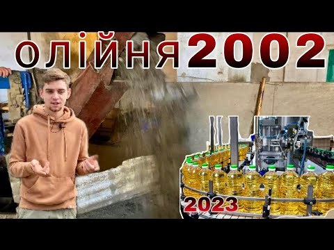 РОБИМО ОЛІЮ 🌻 ЯК ПРАЦЮЄ ОЛІЙНЯ⚱️ЯКІЙ Майже 20 РОКІВ!? Скільки олію вийде унас?🤏т40 уже їде