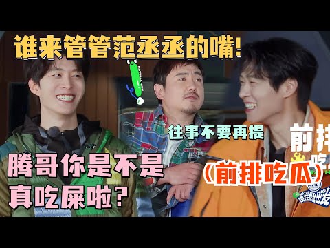 千万别让沈腾范丞丞在一起!丞丞灵魂发问:腾哥你真吃屎啦?沈腾做饭好像在下毒!#现在就出发