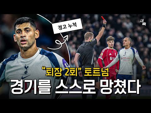 "Romero, Simmons sent off" Tottenham's out-of-control performance ruined their own game. Manager ...