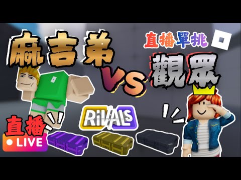 🔴【Live】💀來玩英文單字ROBLOX 在遊戲中學英文😃??? 挑戰!💀!! 直播! 🫶LIVE《Roblox》by Alosn
