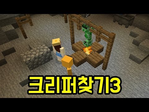 Finding Creepers 3: Special Sleeping Adventures (Minecraft: Finding Creepers)