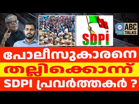 രാമൻകുട്ടിക്ക് സംഭവിച്ചത് എന്ത് | kerala police | ABC CHAT