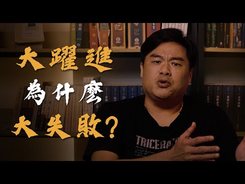 從相信到迷信!一次搞掛四千五百萬人的大躍進,到底怎麼一回事?