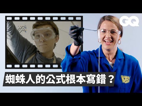 Chemist Breaks Down 22 Chemistry Scenes From Movies & TV|GQ Taiwan