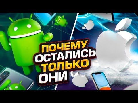 Почему есть только Android и iOS?