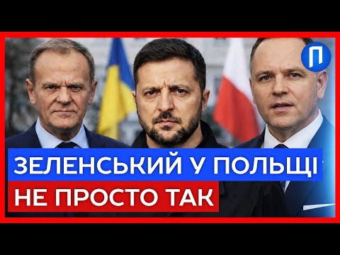 ТЕРМІНОВИЙ візит ЗЕЛЕНСЬКОГО та справжній переполох у ВАРШАВІ “Росія вже ПРИСУТНЯ у ПОЛЬЩІ”