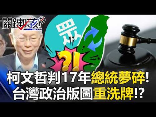 Taipei court delivers a “death sentence” to the Taiwan People’s Party!?