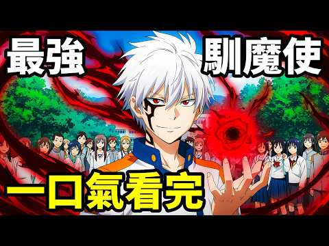 最強馴魔使,操控龍獸魔女,一口氣看完【被勇者隊伍開除的馭獸使,邂逅了最強種的貓耳女】1~13全集完整版,動漫解說,四月新番