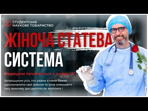 Anatomy of the female genitalia and breast | Anatomy