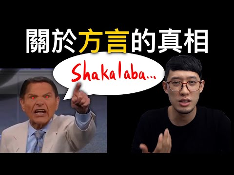 『方言禱告』基督教超自然現象