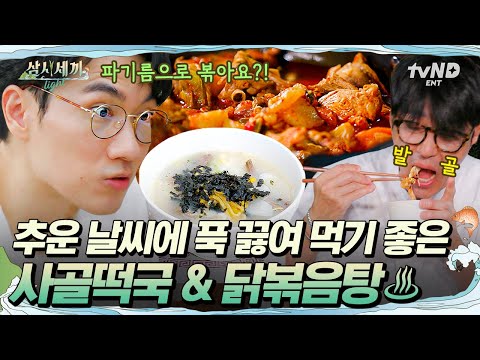 Cha Seung-won's hot dish made Um Tae-goo's eyes light up♨