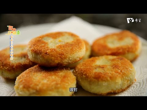 蔬食GO健康 - 香酥玉米馬鈴薯餅