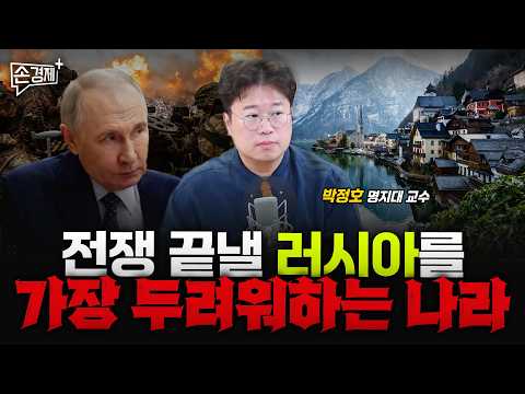전쟁 끝낼 러시아를 가장 두려워 하는 나라, 노르웨이 - 박정호 명지대 교수