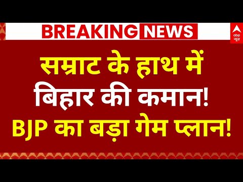 Bihar Cabinet Minister List 2025 LIVE: नीतीश कुमार ने 20 साल बाद छोड़ी गृह मंत्रालया की कमान | NDA