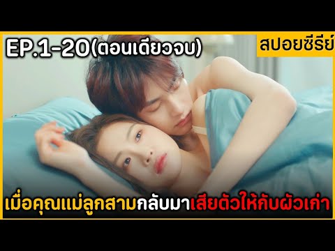 (ตอนเดียวจบ) สรุปเนื้อเรื่องมินิซีรีย์จีน Love You Self-Euidant 20EP. ฟังกันเพลินๆ พระเอกหล่อมาก