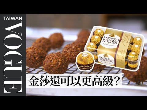 Pastry Chef Attempts to Make Gourmet Ferrero Rocher|Vogue Taiwan