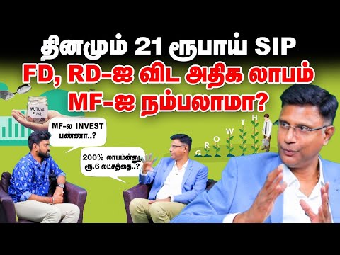 SIP Investment 20 வருஷமா பண்றேன், என்ன மாதிரி லாபம் பார்த்தவங்க யாரும் இல்ல | Ganesh Ram MD & CEO