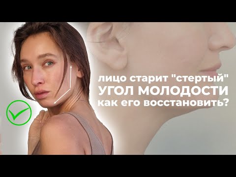 Четкие углы нижней челюсти сделают лицо моложе | Эти упражнения помогут сформировать угол молодости