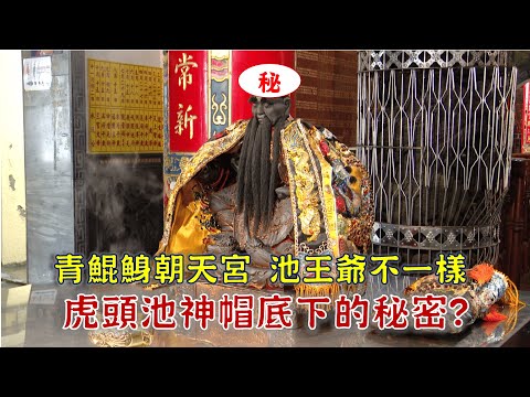 不一樣的池王爺!雙籤求籤法 問工作超靈?台灣百廟2025/08/17青鯤鯓朝天宮(天上聖母+五府千歲+代巡七王)