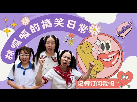 林呱呱的小合集(8)爸爸妈妈,呱呱又开始胡思乱想了!【林呱呱爱喝奶茶】#林呱呱爱喝奶茶 #女生宿舍 #搞笑